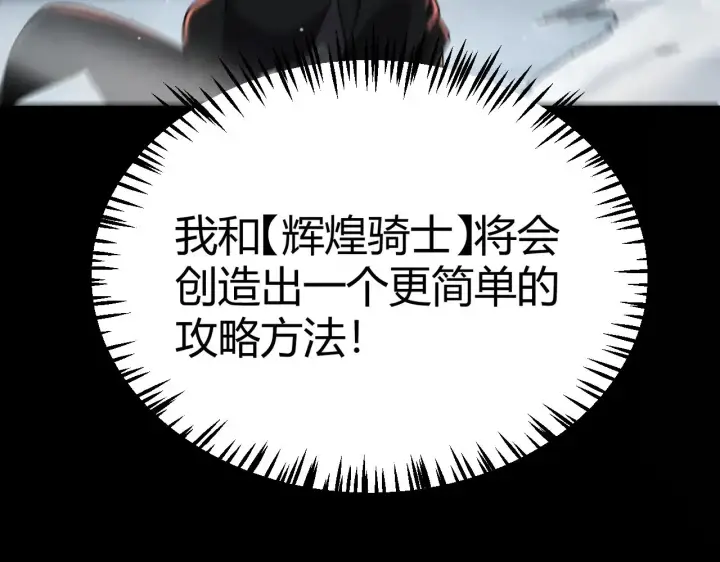 《我来自游戏》第289话 来自凌策的呼唤图118