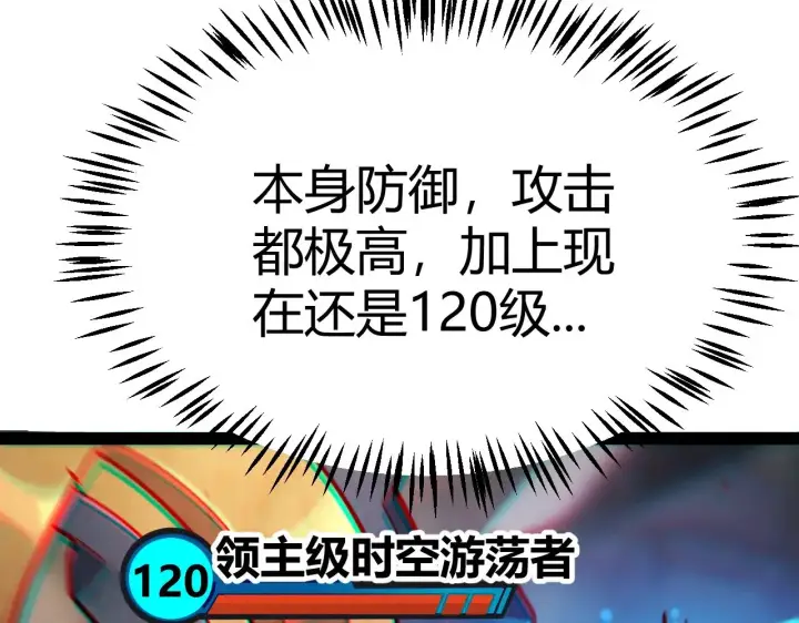 《我来自游戏》第289话 来自凌策的呼唤图137