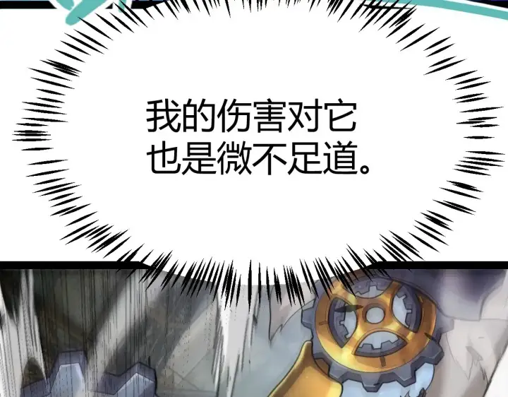 《我来自游戏》第289话 来自凌策的呼唤图140