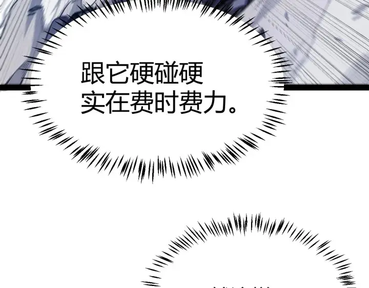 《我来自游戏》第289话 来自凌策的呼唤图144