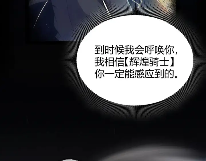 《我来自游戏》第289话 来自凌策的呼唤图164