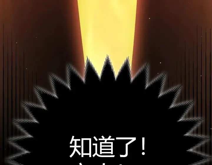 《我来自游戏》第289话 来自凌策的呼唤图174