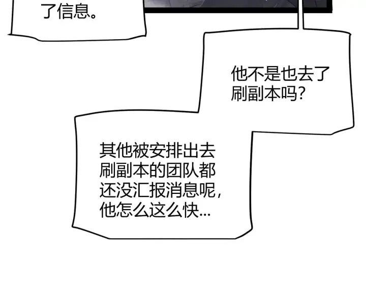《我来自游戏》第289话 来自凌策的呼唤图24