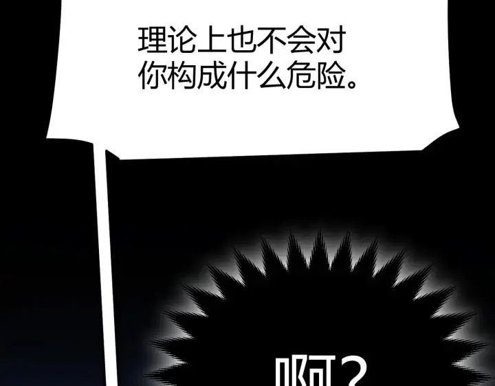 《我来自游戏》第289话 来自凌策的呼唤图50