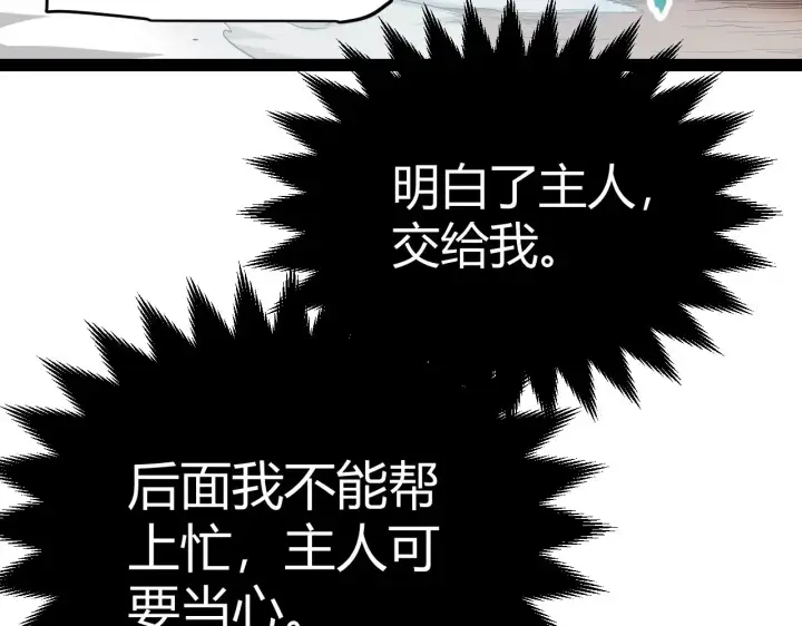 《我来自游戏》第289话 来自凌策的呼唤图74