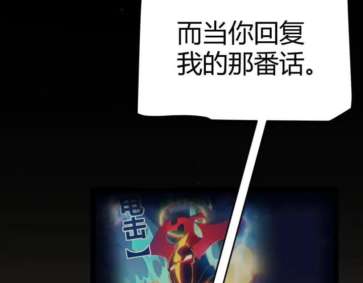 《我来自游戏》第290话 试探与坦白！图103