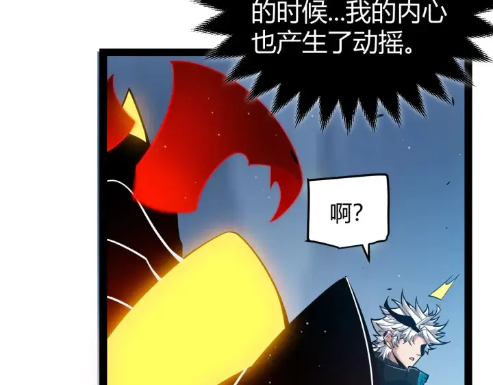 《我来自游戏》第290话 试探与坦白！图119