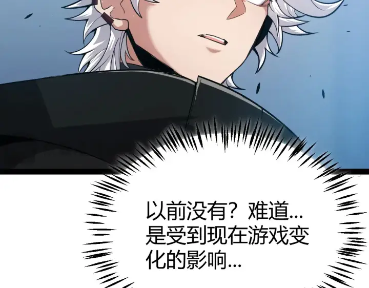 《我来自游戏》第290话 试探与坦白！图122