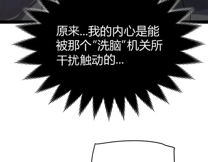《我来自游戏》第290话 试探与坦白！图133