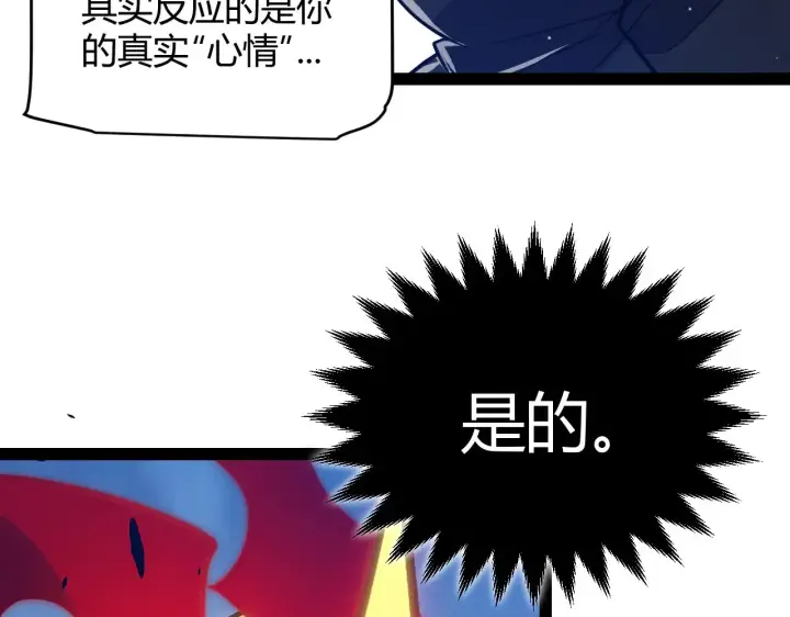 《我来自游戏》第290话 试探与坦白！图136