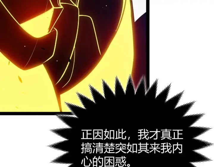 《我来自游戏》第290话 试探与坦白！图138