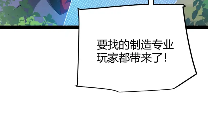 《我来自游戏》第290话 试探与坦白！图153
