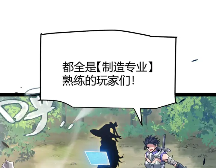 《我来自游戏》第290话 试探与坦白！图154