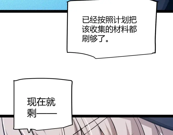 《我来自游戏》第290话 试探与坦白！图160