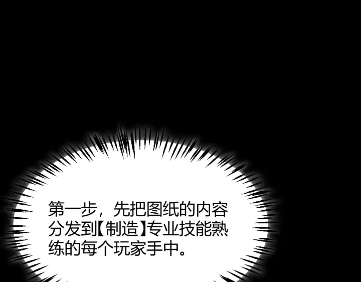 《我来自游戏》第290话 试探与坦白！图173