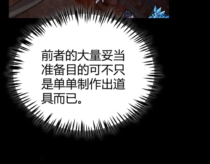 《我来自游戏》第290话 试探与坦白！图178