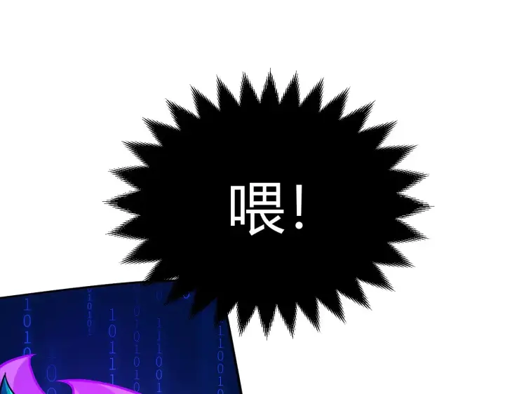 《我来自游戏》第290话 试探与坦白！图184