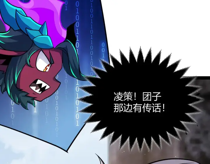 《我来自游戏》第290话 试探与坦白！图185