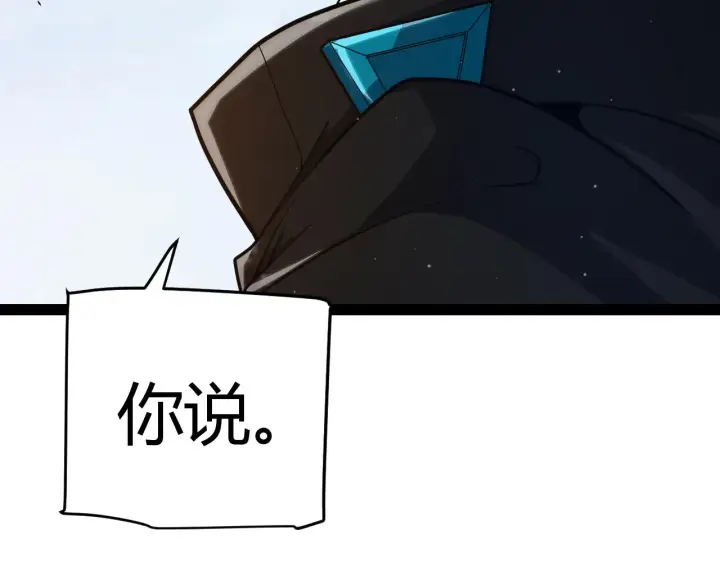 《我来自游戏》第290话 试探与坦白！图187
