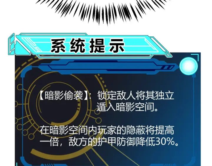 《我来自游戏》第290话 试探与坦白！图39