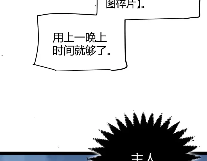 《我来自游戏》第290话 试探与坦白！图75