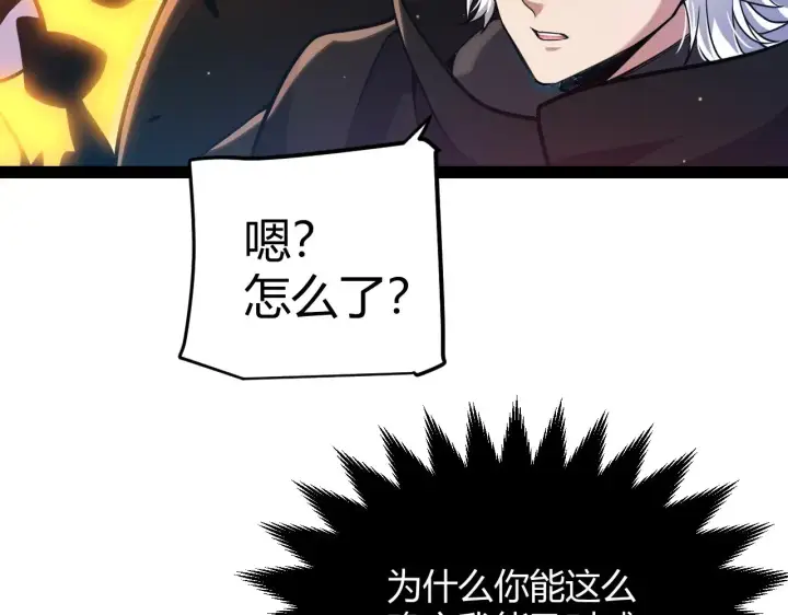 《我来自游戏》第290话 试探与坦白！图77