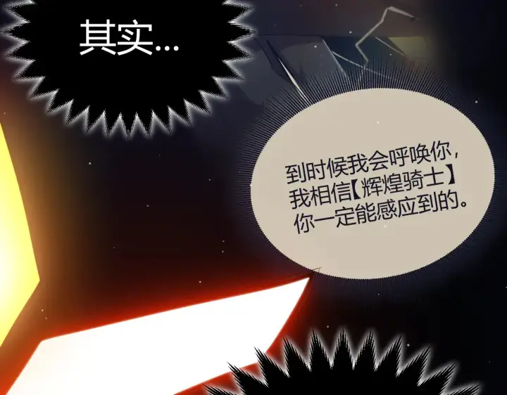《我来自游戏》第290话 试探与坦白！图81