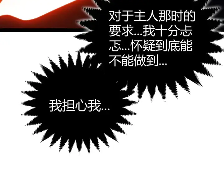 《我来自游戏》第290话 试探与坦白！图82