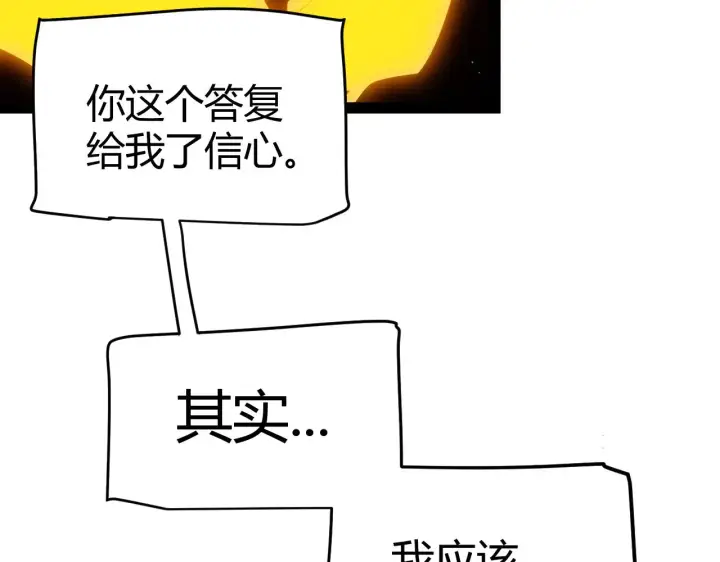 《我来自游戏》第290话 试探与坦白！图87