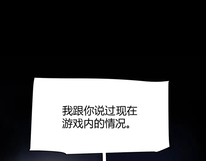 《我来自游戏》第290话 试探与坦白！图94