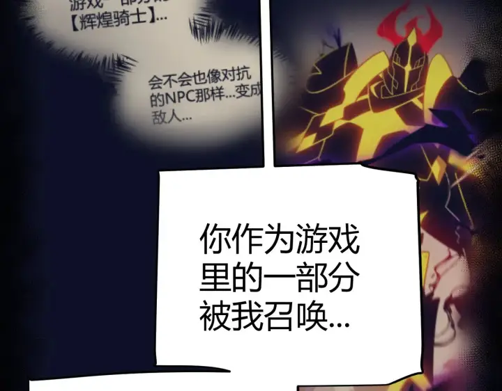 《我来自游戏》第290话 试探与坦白！图96