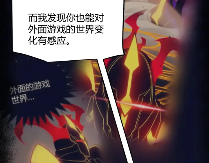 《我来自游戏》第290话 试探与坦白！图97