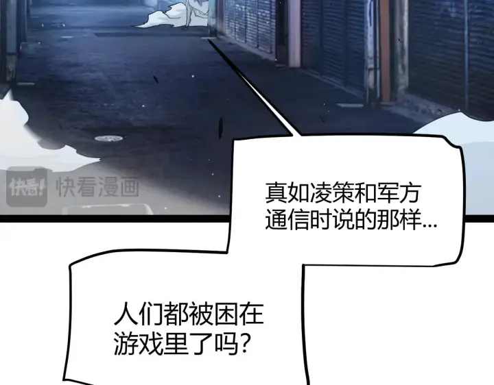 漫画《我来自游戏》第291话 虚拟与现实的拉扯第104张图