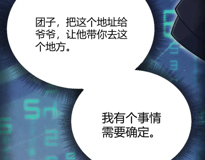 漫画《我来自游戏》第291话 虚拟与现实的拉扯第109张图