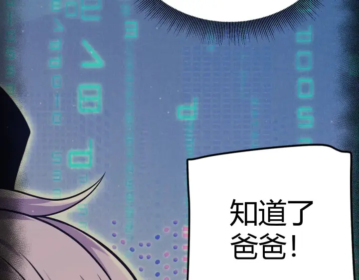 漫画《我来自游戏》第291话 虚拟与现实的拉扯第110张图