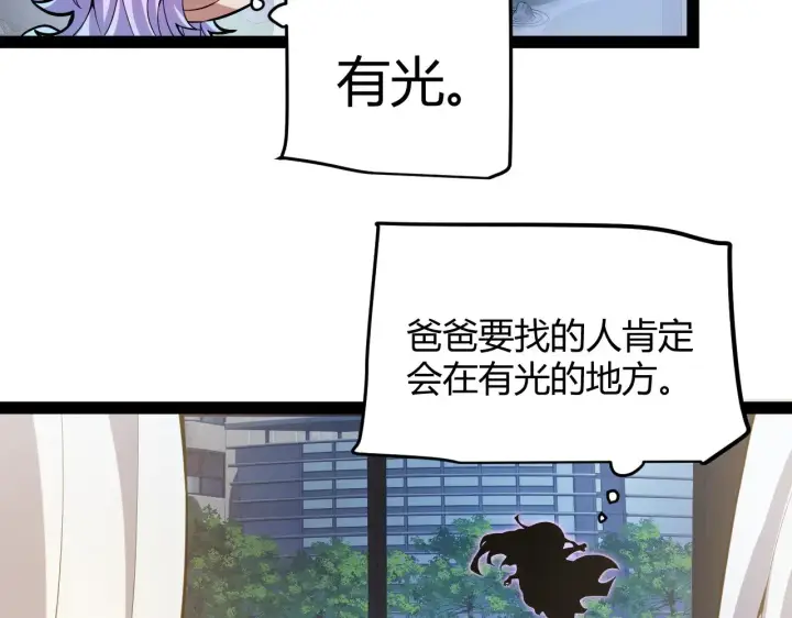 漫画《我来自游戏》第291话 虚拟与现实的拉扯第126张图