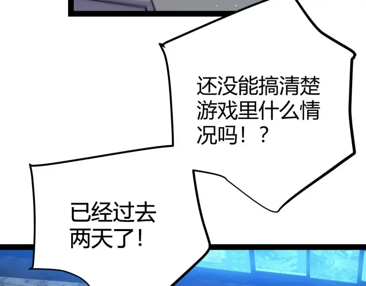 漫画《我来自游戏》第291话 虚拟与现实的拉扯第19张图