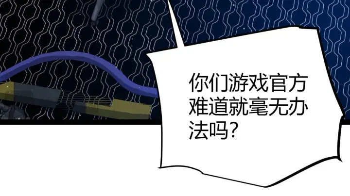 漫画《我来自游戏》第291话 虚拟与现实的拉扯第21张图