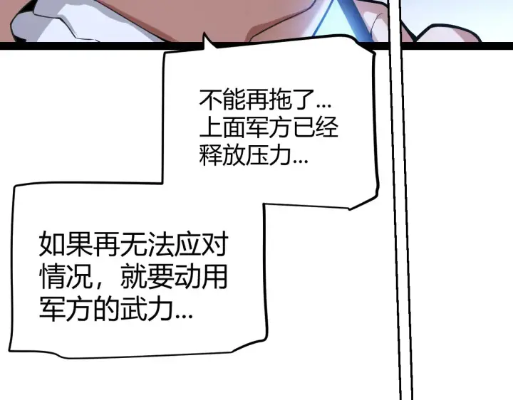 漫画《我来自游戏》第291话 虚拟与现实的拉扯第26张图