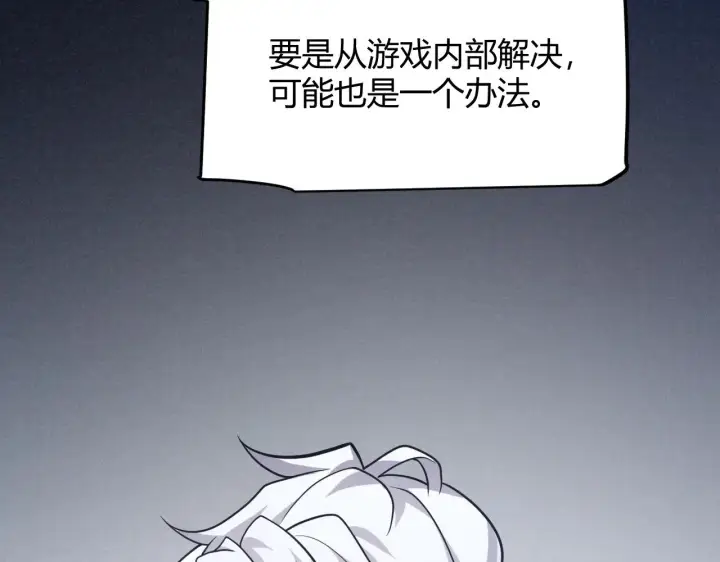 漫画《我来自游戏》第291话 虚拟与现实的拉扯第35张图