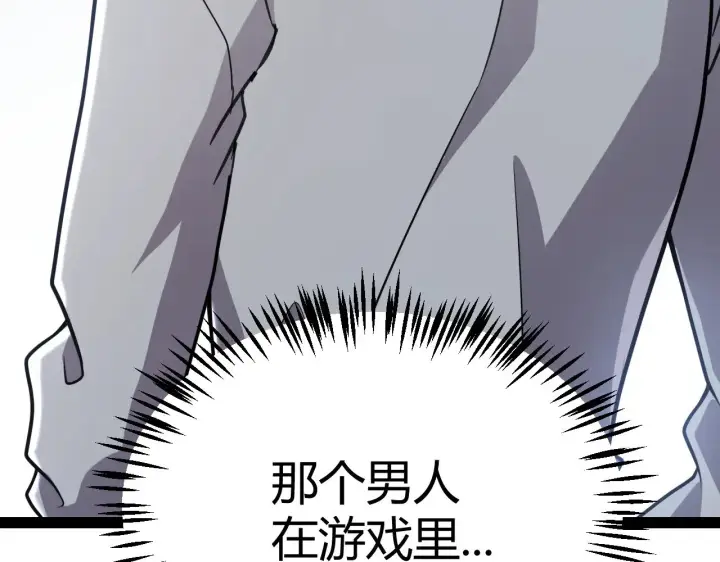 漫画《我来自游戏》第291话 虚拟与现实的拉扯第37张图