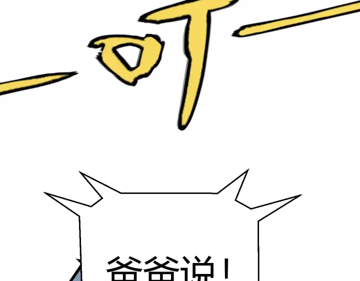 漫画《我来自游戏》第291话 虚拟与现实的拉扯第41张图