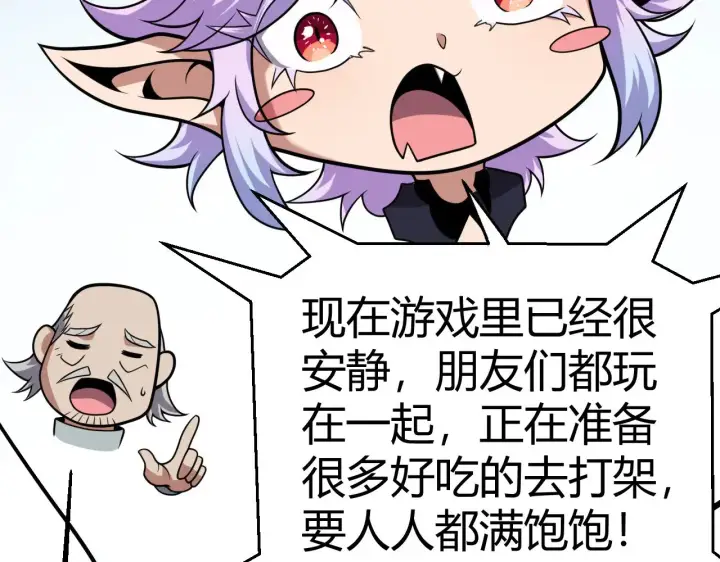 漫画《我来自游戏》第291话 虚拟与现实的拉扯第43张图