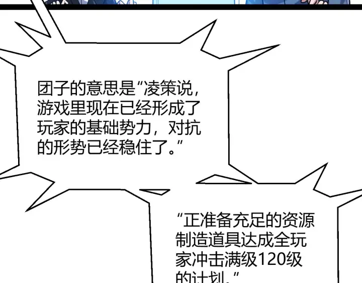 漫画《我来自游戏》第291话 虚拟与现实的拉扯第45张图