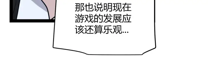 漫画《我来自游戏》第291话 虚拟与现实的拉扯第48张图
