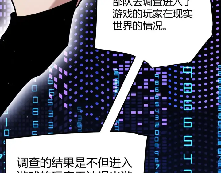 漫画《我来自游戏》第291话 虚拟与现实的拉扯第53张图