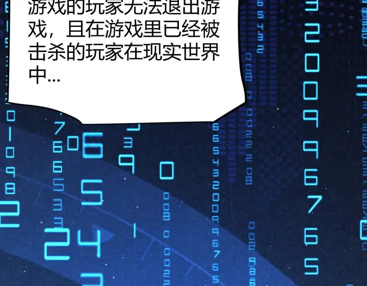 漫画《我来自游戏》第291话 虚拟与现实的拉扯第54张图