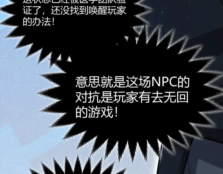 漫画《我来自游戏》第291话 虚拟与现实的拉扯第58张图
