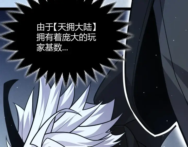漫画《我来自游戏》第291话 虚拟与现实的拉扯第59张图