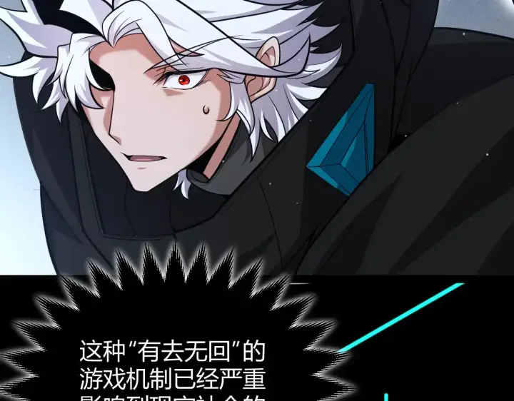 漫画《我来自游戏》第291话 虚拟与现实的拉扯第60张图